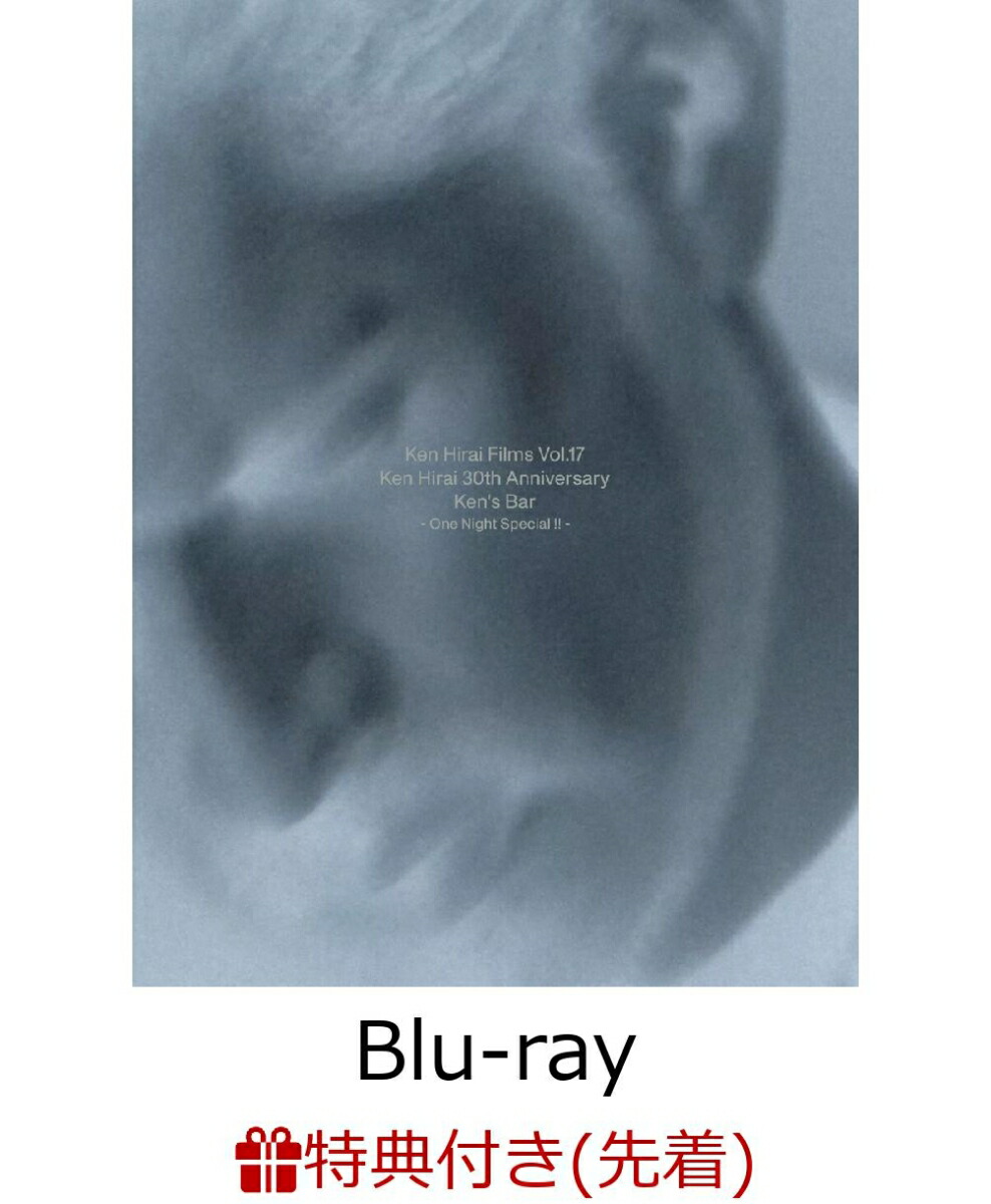 【先着特典】Ken Hirai Films Vol.17 Ken Hirai 30th Anniversary Ken's Bar - One Night Special !! -【Blu-ray】(ポストカードカレンダー)画像