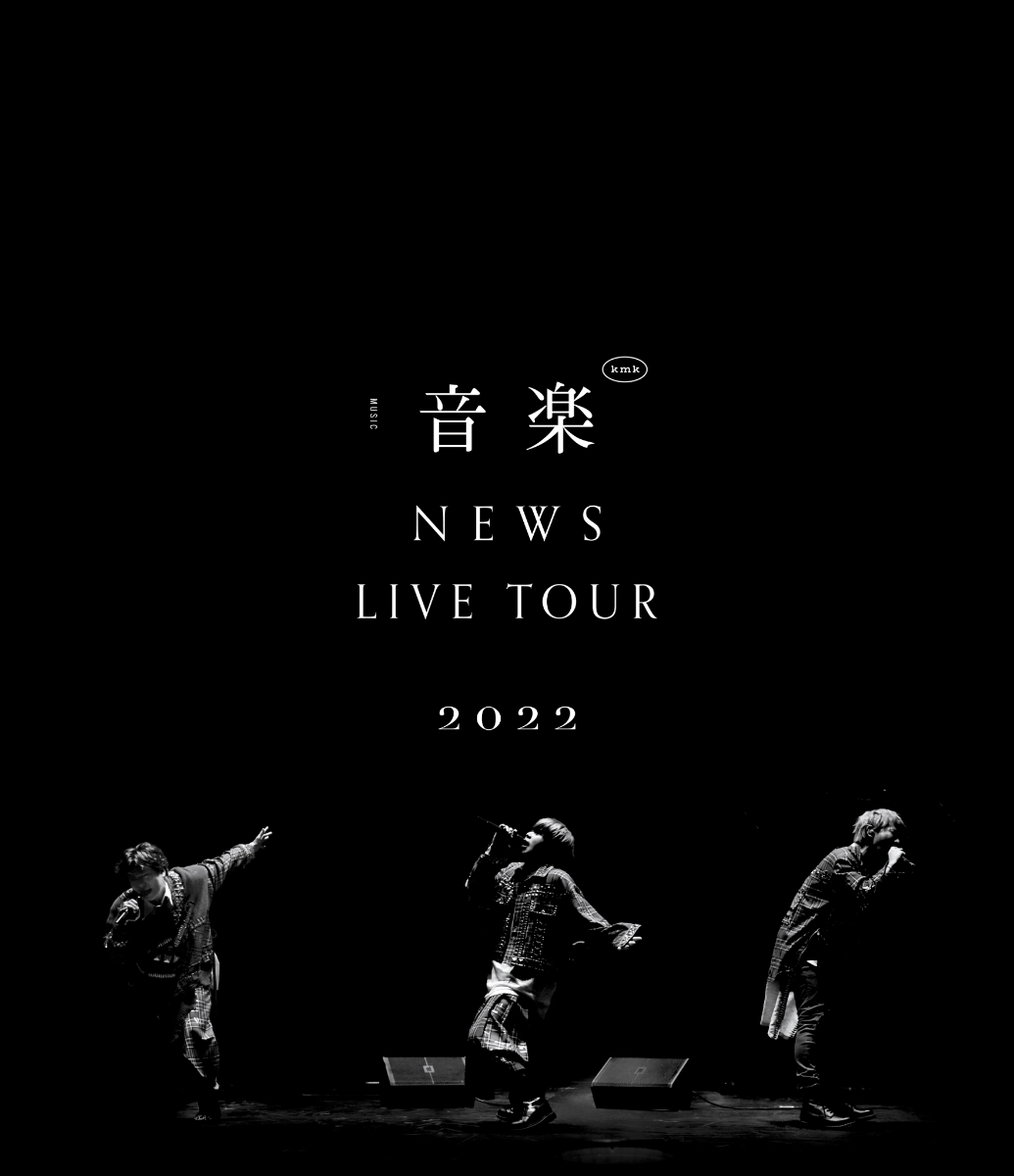 楽天ブックス: NEWS LIVE TOUR 2022 音楽(Blu-ray通常盤)【Blu-ray