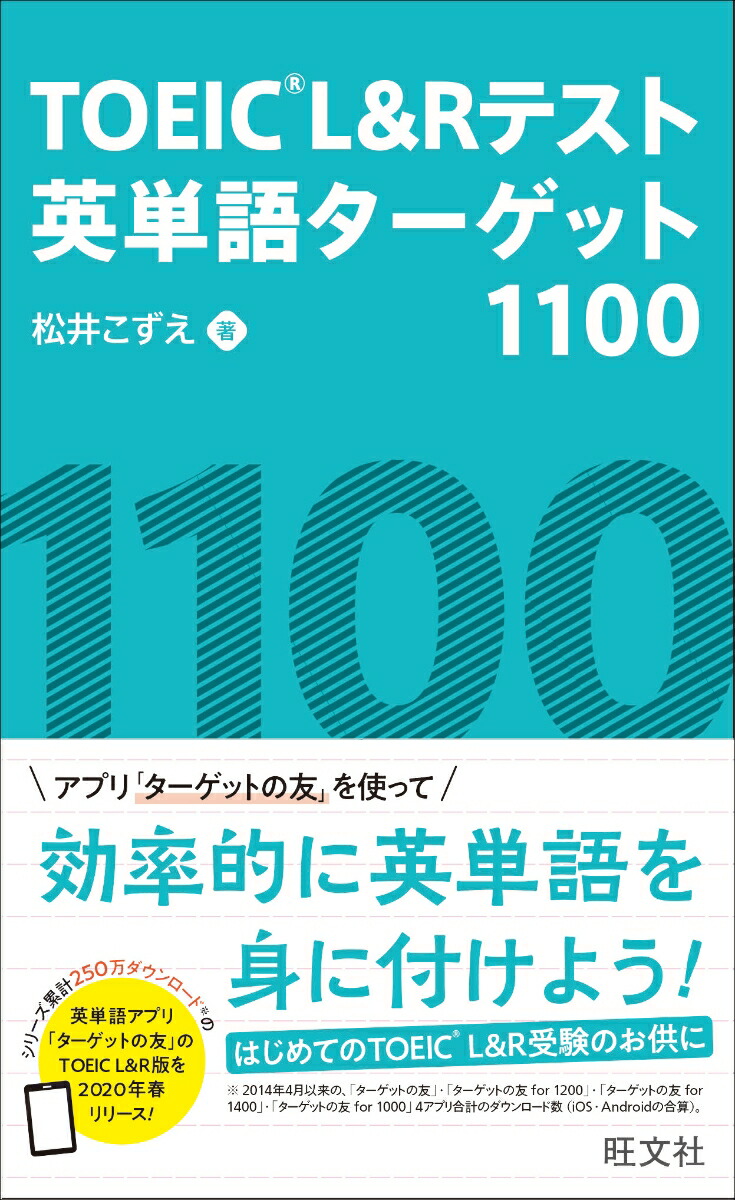 楽天ブックス Toeic L Rテスト英単語ターゲット1100 松井こずえ 本