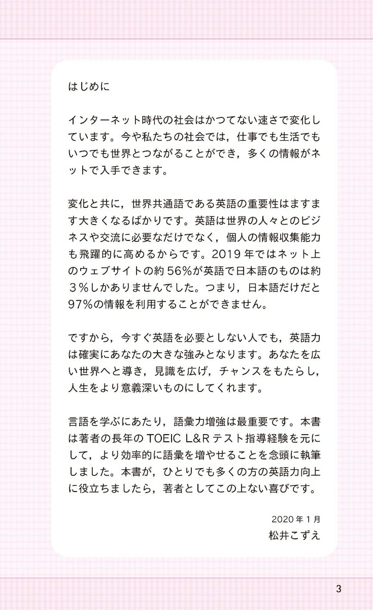 楽天ブックス Toeic L Rテスト英単語ターゲット1100 松井こずえ 本