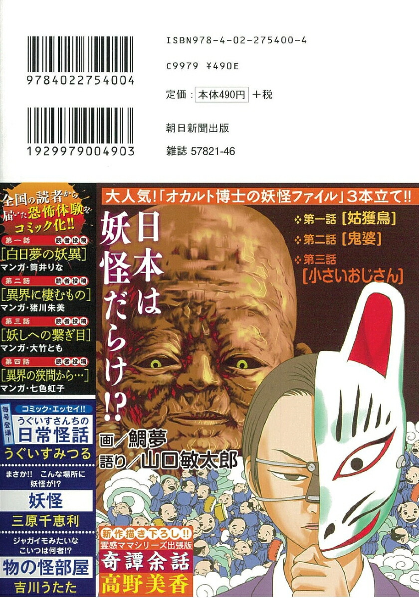 楽天ブックス Asスペシャル 霊障ファイル 妖怪特集 朝日新聞出版 本