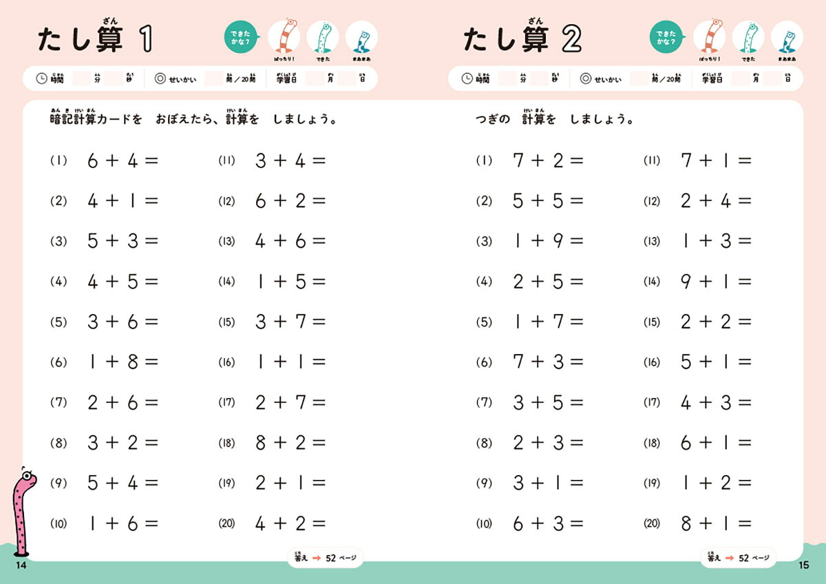 中学受験暗記計算カードでのばす算数力たし算・ひき算・かけ算・わり算（フォトン算数クラブの合格ドリル）[武井信達]