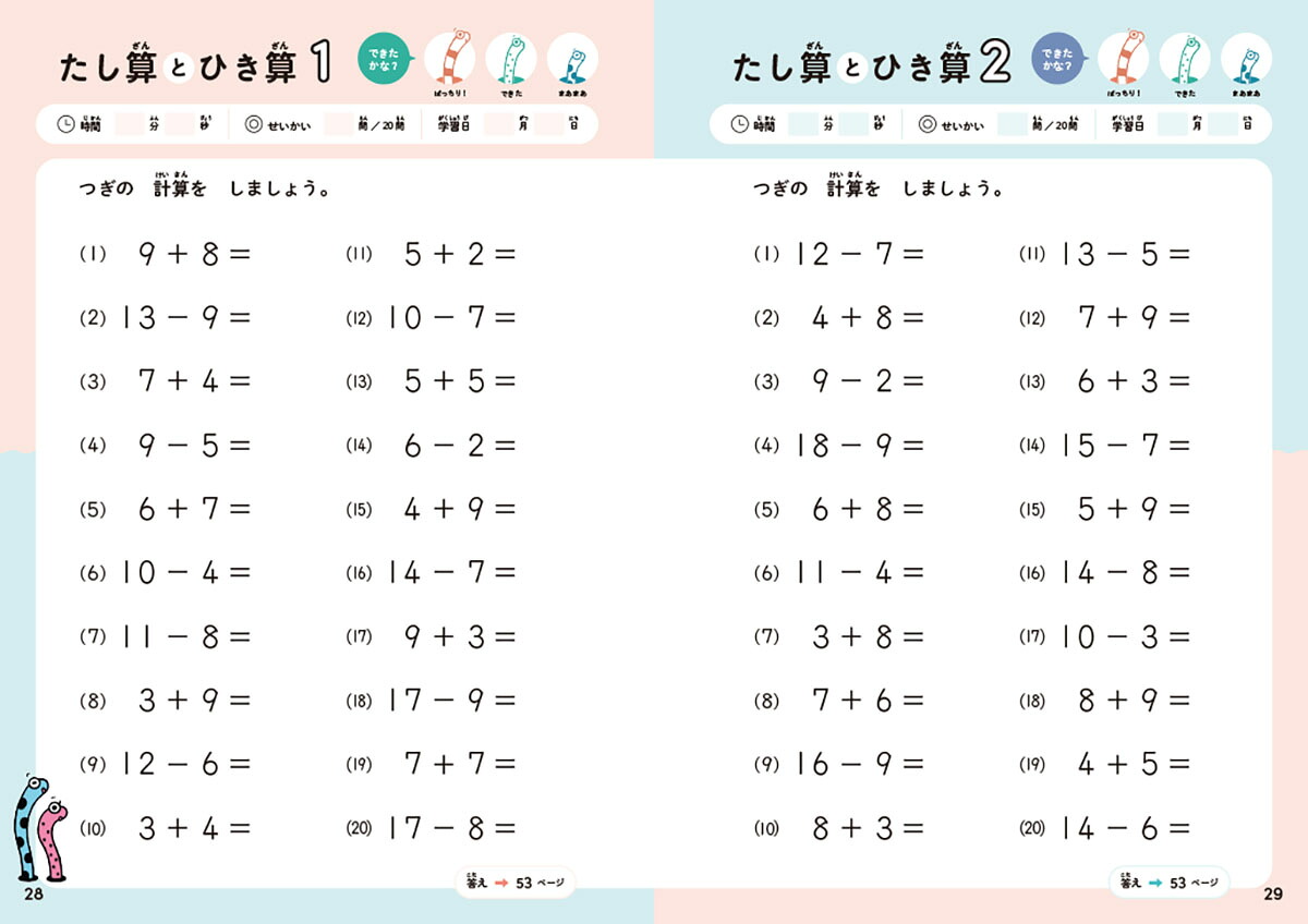 中学受験暗記計算カードでのばす算数力たし算・ひき算・かけ算・わり算（フォトン算数クラブの合格ドリル）[武井信達]