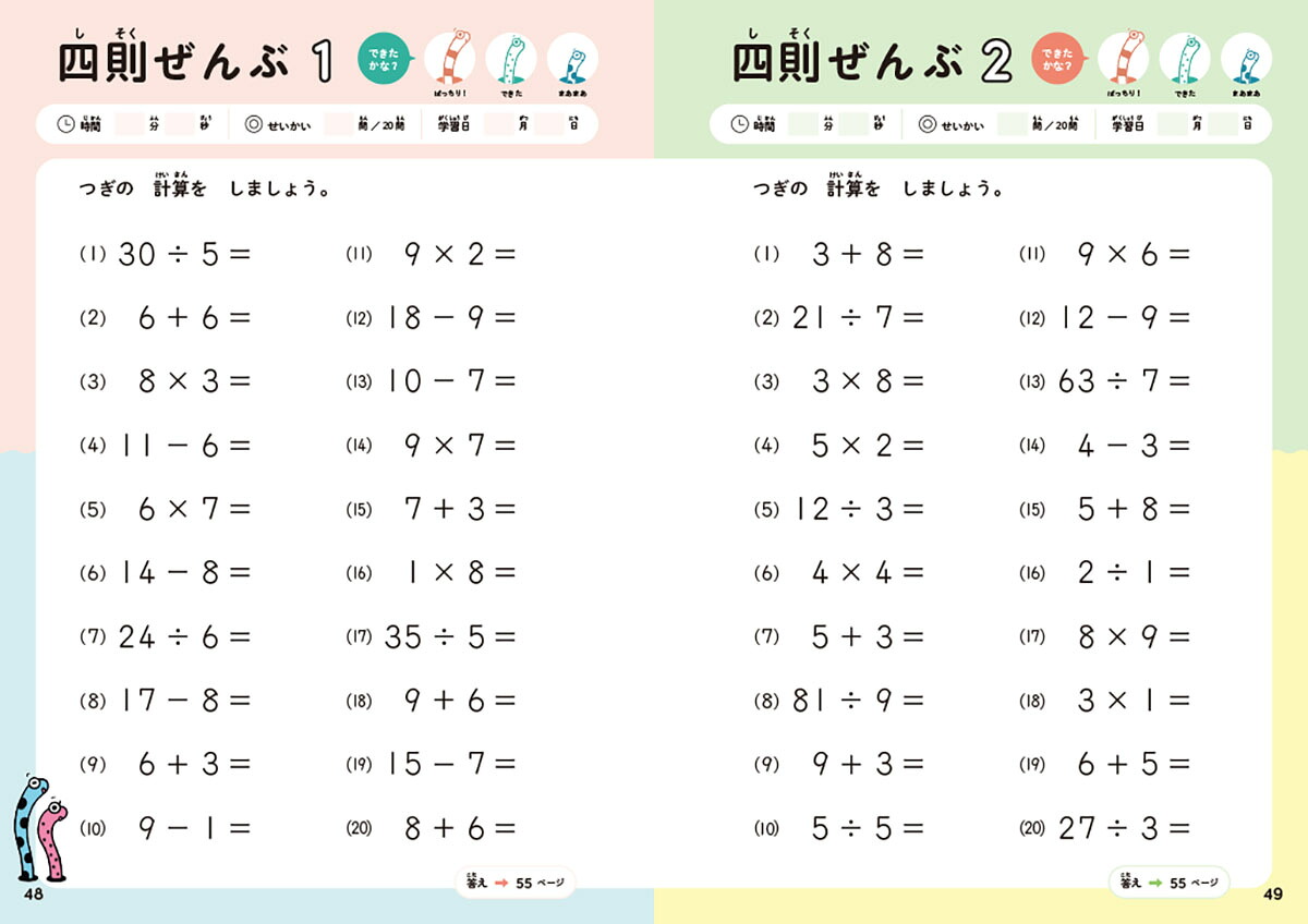 中学受験暗記計算カードでのばす算数力たし算・ひき算・かけ算・わり算（フォトン算数クラブの合格ドリル）[武井信達]