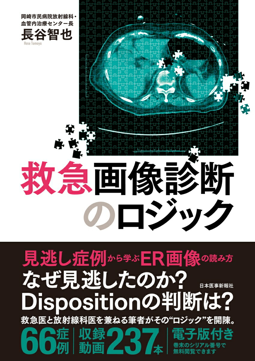 裁断済み　症例から学ぶ! 集中治療の24レッスン 裁断済み 症例から学ぶ! 集中治療の24レッスン