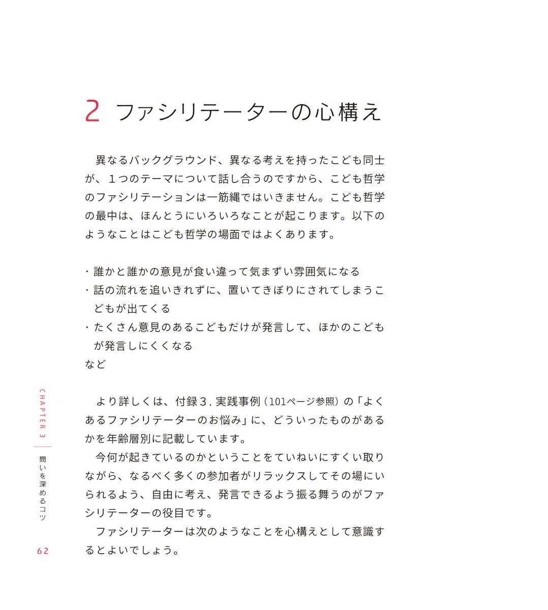 楽天ブックス こども哲学ハンドブック 自由に考え 自由に話す場のつくり方 特定非営利活動法人 こども哲学 おとな哲学 アーダコーダ 本