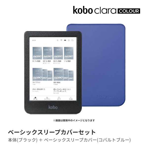 KoboClaraColour(�֥�å�)�١����å����꡼�ץ��С��ʥ��Х�ȥ֥롼�˥��å�