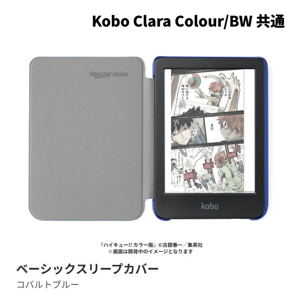 KoboClaraColour(�֥�å�)�١����å����꡼�ץ��С��ʥ��Х�ȥ֥롼�˥��å�