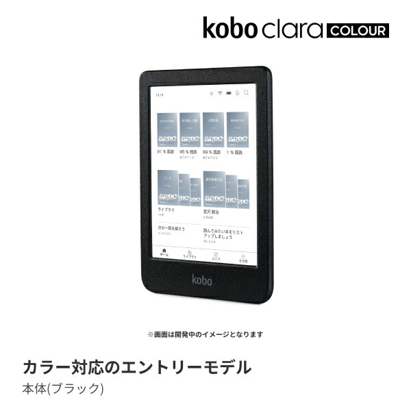 KoboClaraColour(�֥�å�)�١����å����꡼�ץ��С��ʥ��Х�ȥ֥롼�˥��å�