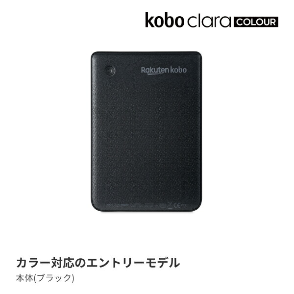 KoboClaraColour(�֥�å�)�١����å����꡼�ץ��С��ʥ��Х�ȥ֥롼�˥��å�