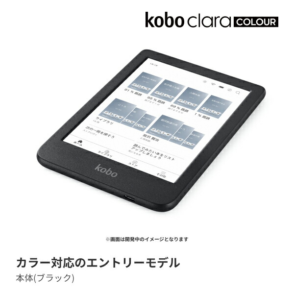KoboClaraColour(�֥�å�)�١����å����꡼�ץ��С��ʥ��Х�ȥ֥롼�˥��å�