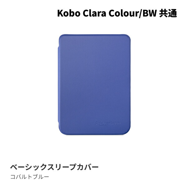 KoboClaraColour(�֥�å�)�١����å����꡼�ץ��С��ʥ��Х�ȥ֥롼�˥��å�