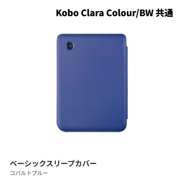 KoboClaraColour(�֥�å�)�١����å����꡼�ץ��С��ʥ��Х�ȥ֥롼�˥��å�