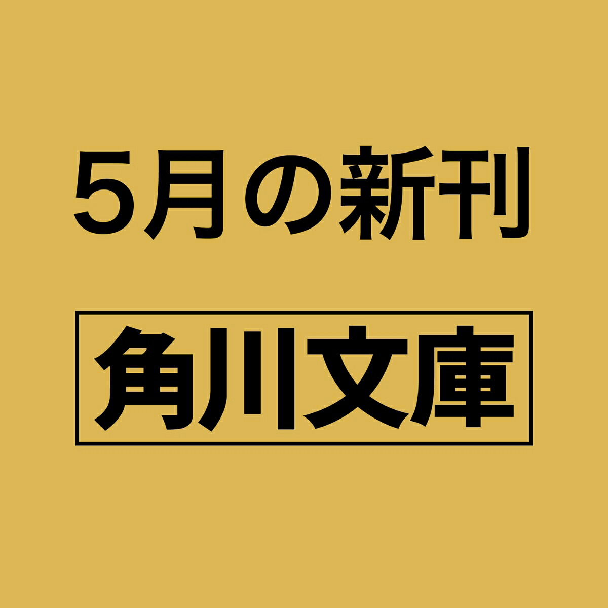 三毛猫ホームズの闇将軍 表紙