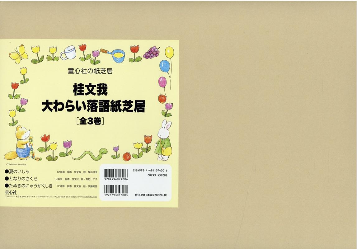 人気ブランド 送料無料 紙芝居 桂文我落語紙芝居 6巻セット その他 お気にいる Www Iacymperu Org 人気ブランド 送料無料 紙芝居 桂文我落語紙芝居 6巻セット その他 お気にいる Www Iacymperu Org