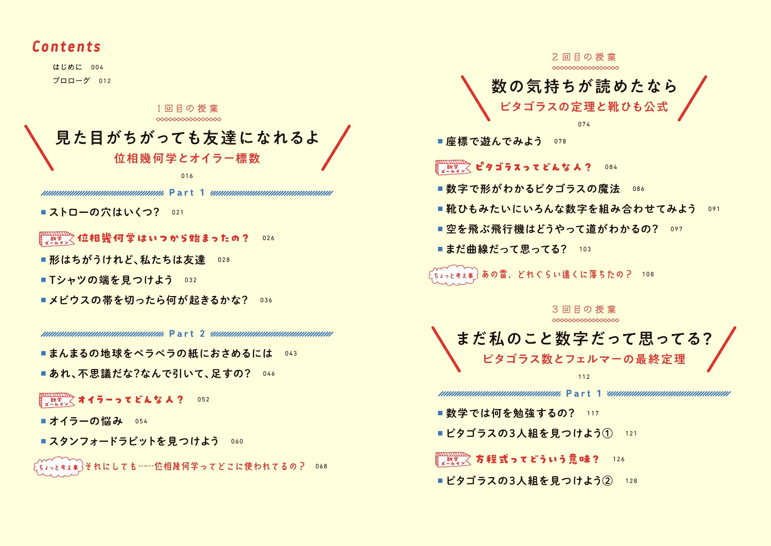 ようこそ、数学クラブへ暗記もテストもない、もっと自由な「数」と「形」の世界[キム・ミニョン]