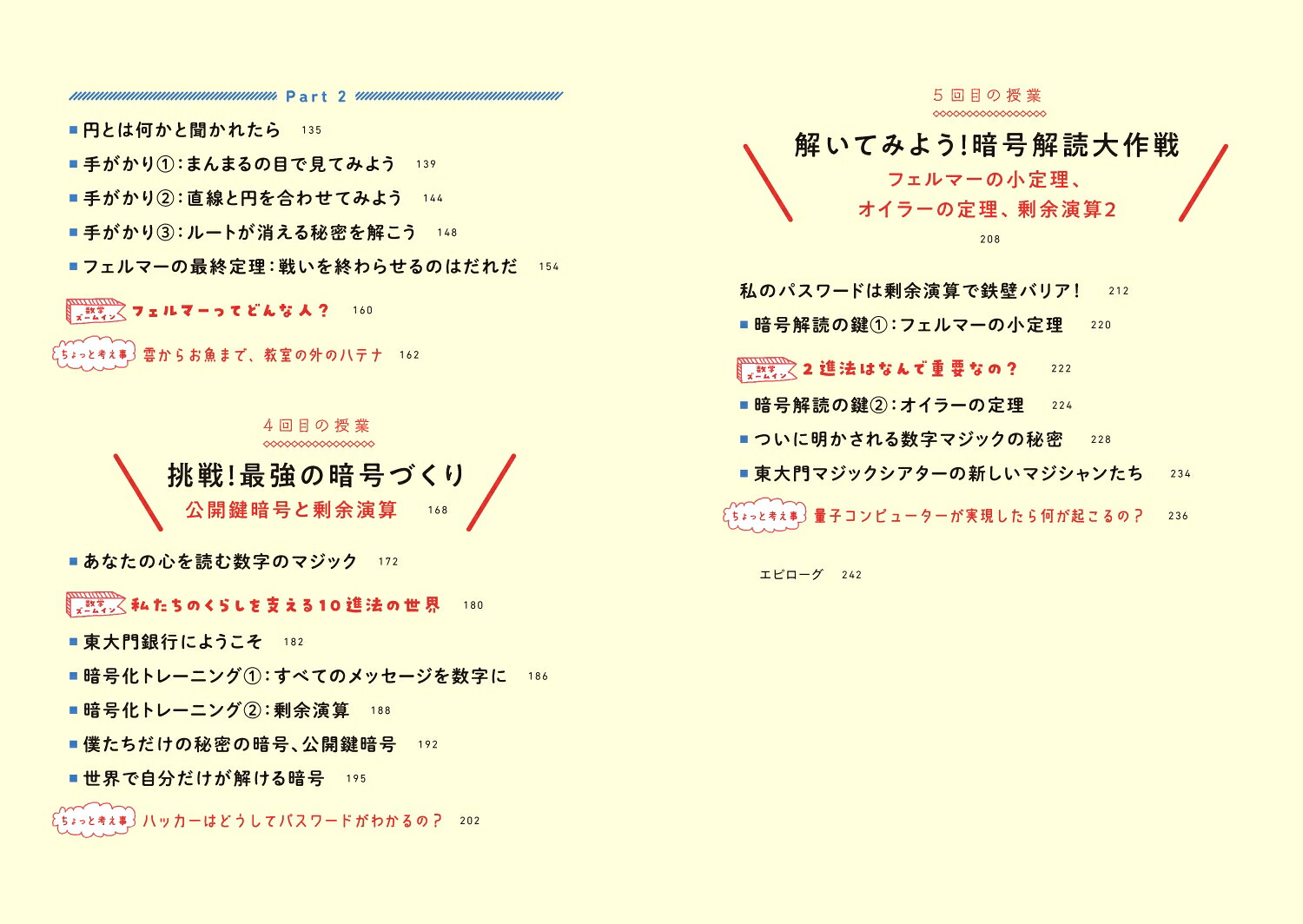 ようこそ、数学クラブへ暗記もテストもない、もっと自由な「数」と「形」の世界[キム・ミニョン]