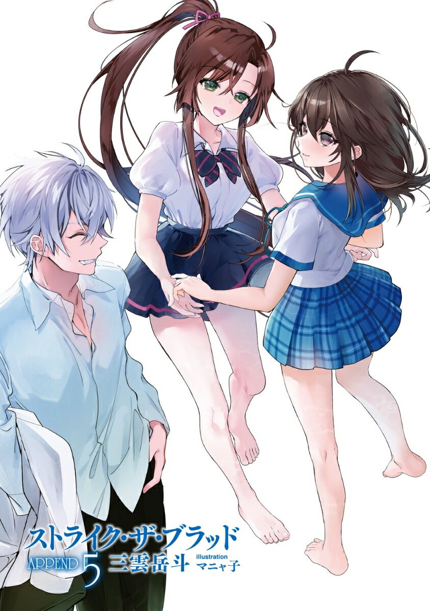 ���ȥ饤���������֥�å�APPEND5��27�ˡ��ŷ�ʸ�ˡ�[��������]