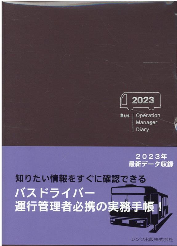 運行 管理 手帳 オファー 再 発行