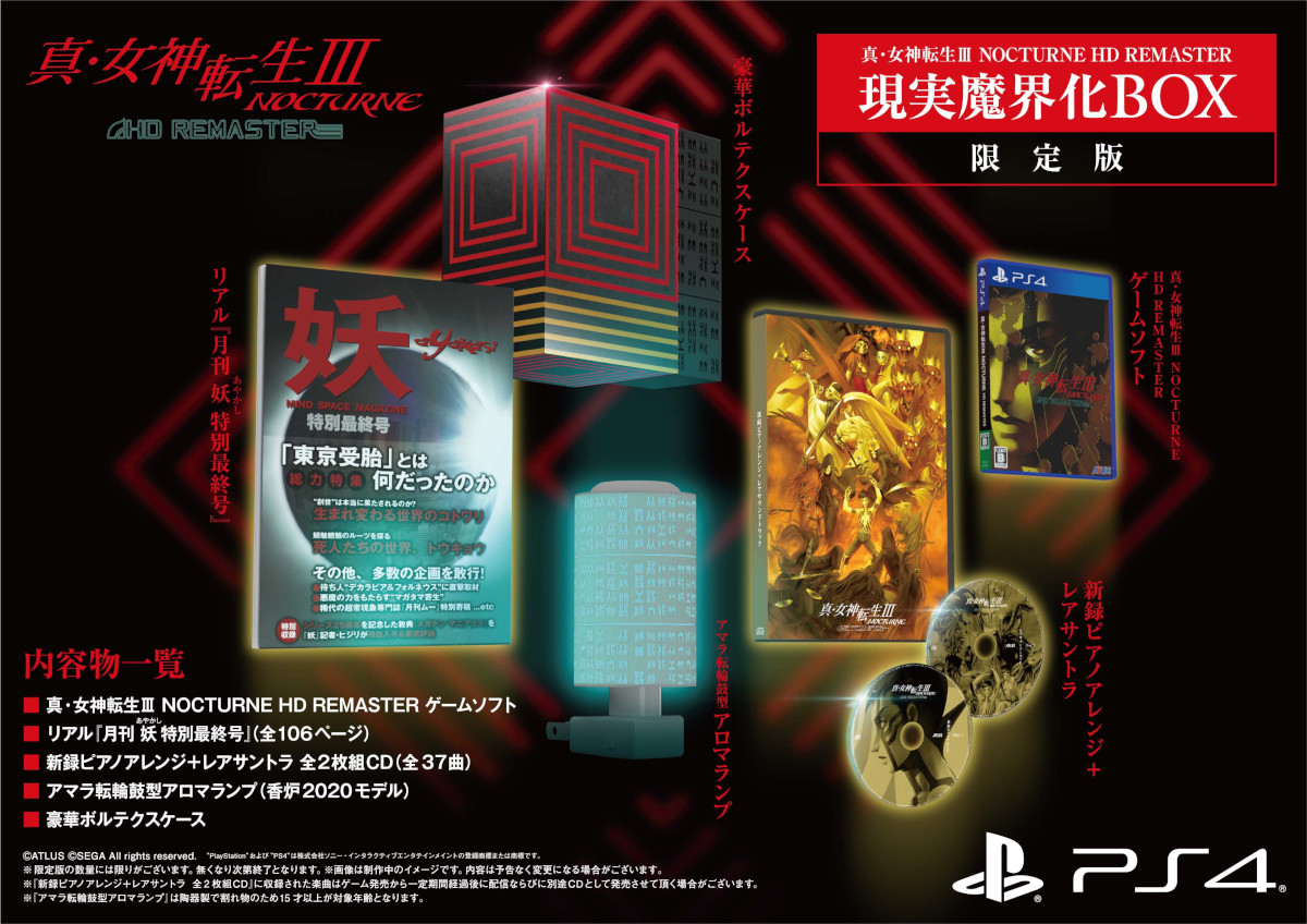 真・女神転生3NOCTURNEHDREMASTER現実魔界化BOXPS4版