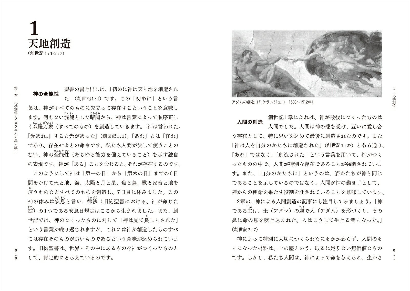 楽天ブックス 旧約聖書の教え 聖書協会共同訳対応版 キリスト教学校教育同盟 本