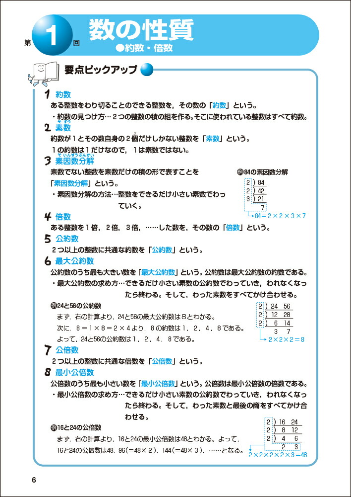 楽天ブックス 算数の基本問題 小学5年 中学受験 日能研教務部 本