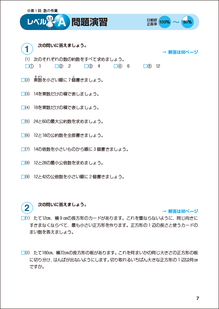 楽天ブックス 算数の基本問題 小学5年 中学受験 日能研教務部 本