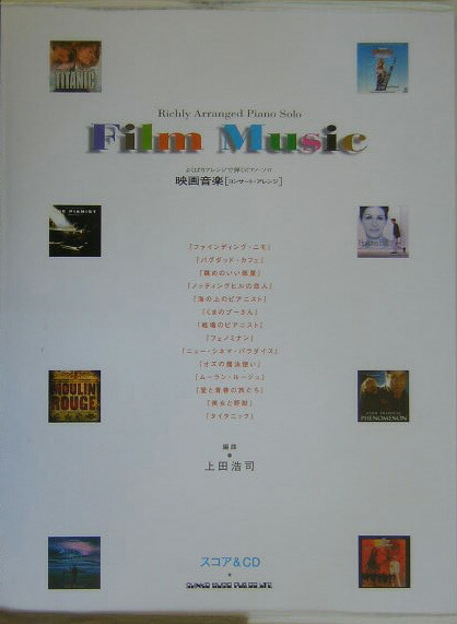 楽天ブックス 映画音楽ーコンサート アレンジ よくばりアレンジで弾くピアノ ソロ 上田浩司 本