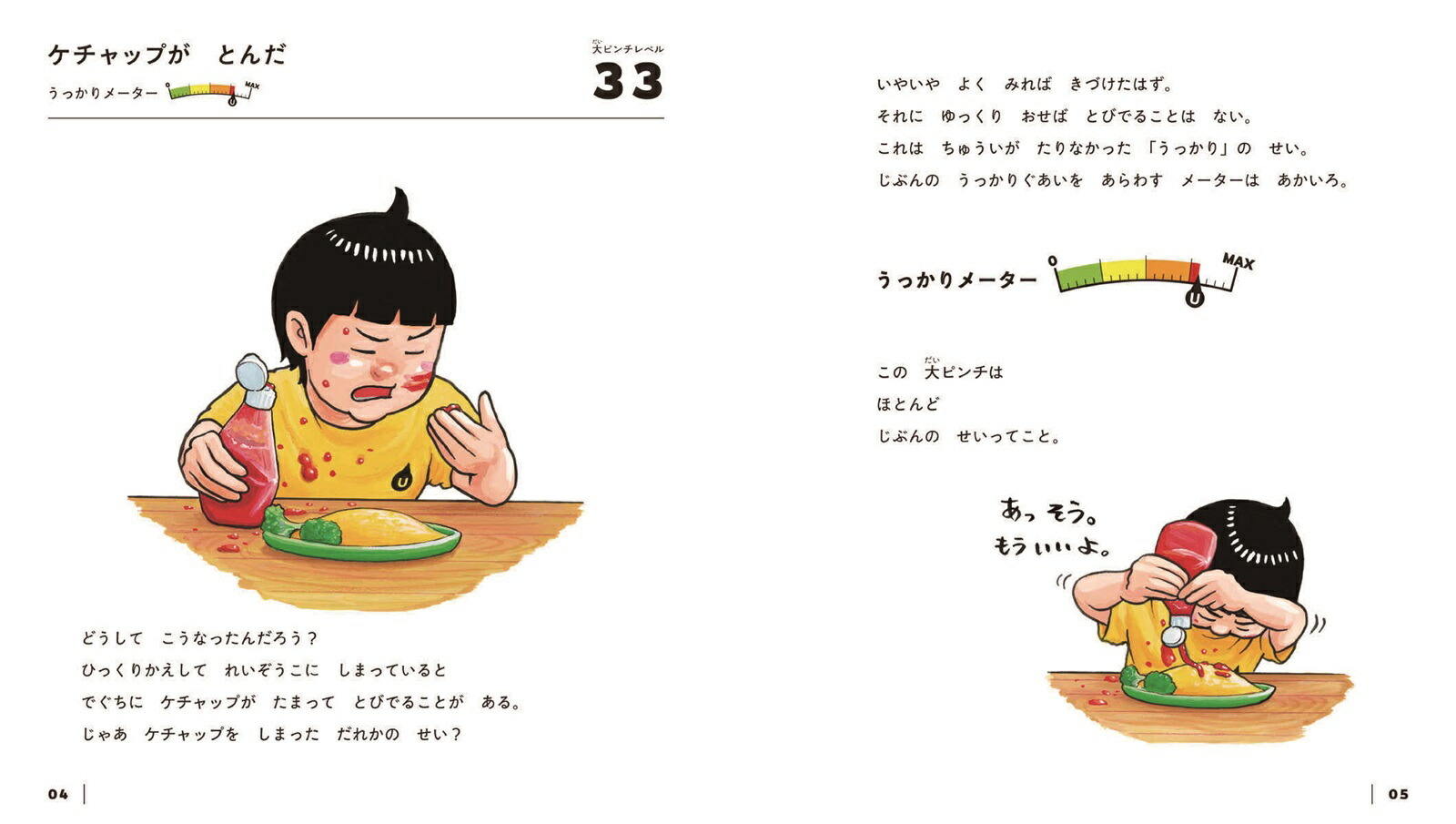 大ピンチずかん3[鈴木のりたけ]