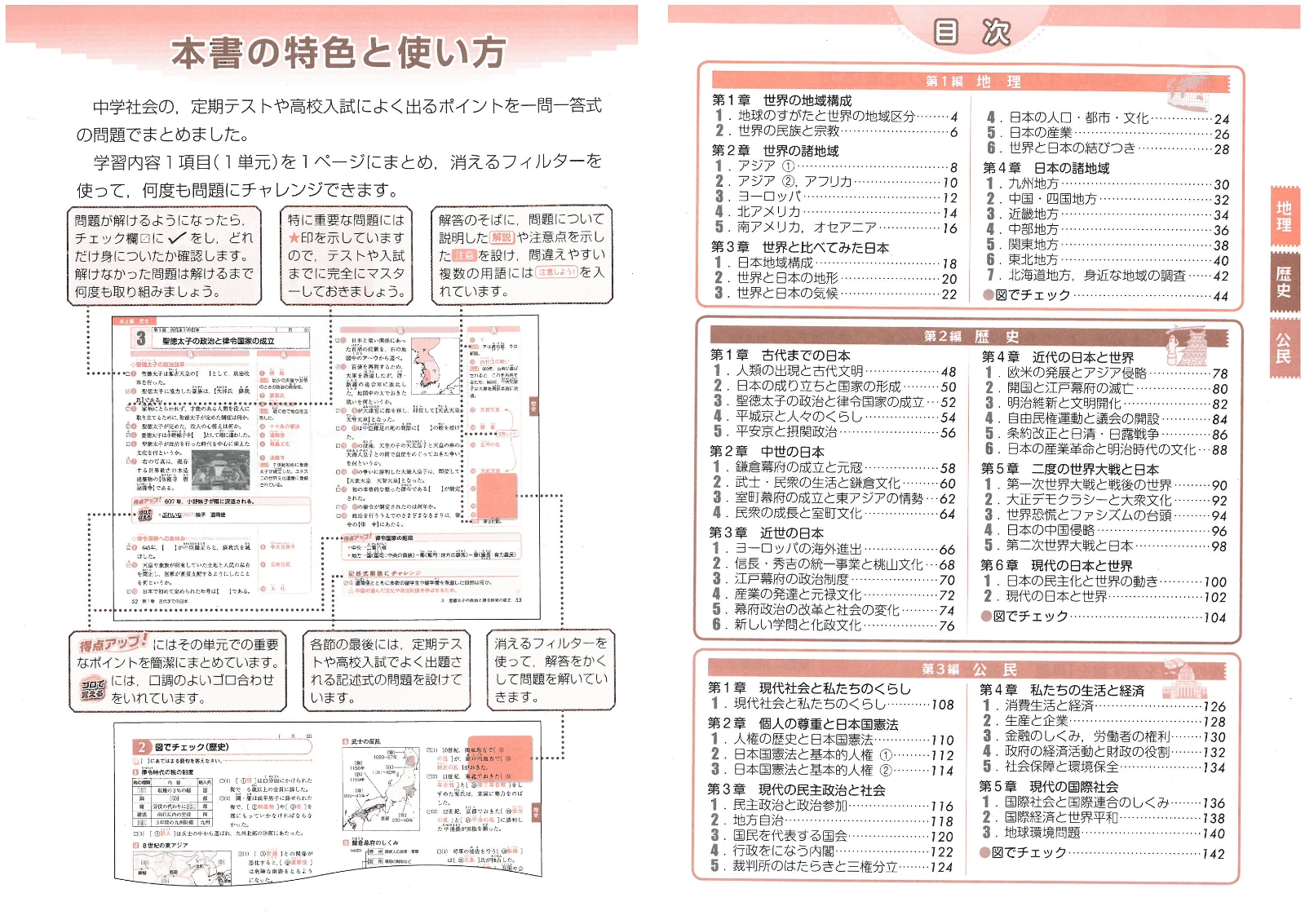 楽天ブックス 中学 高校入試 社会 一問一答 本