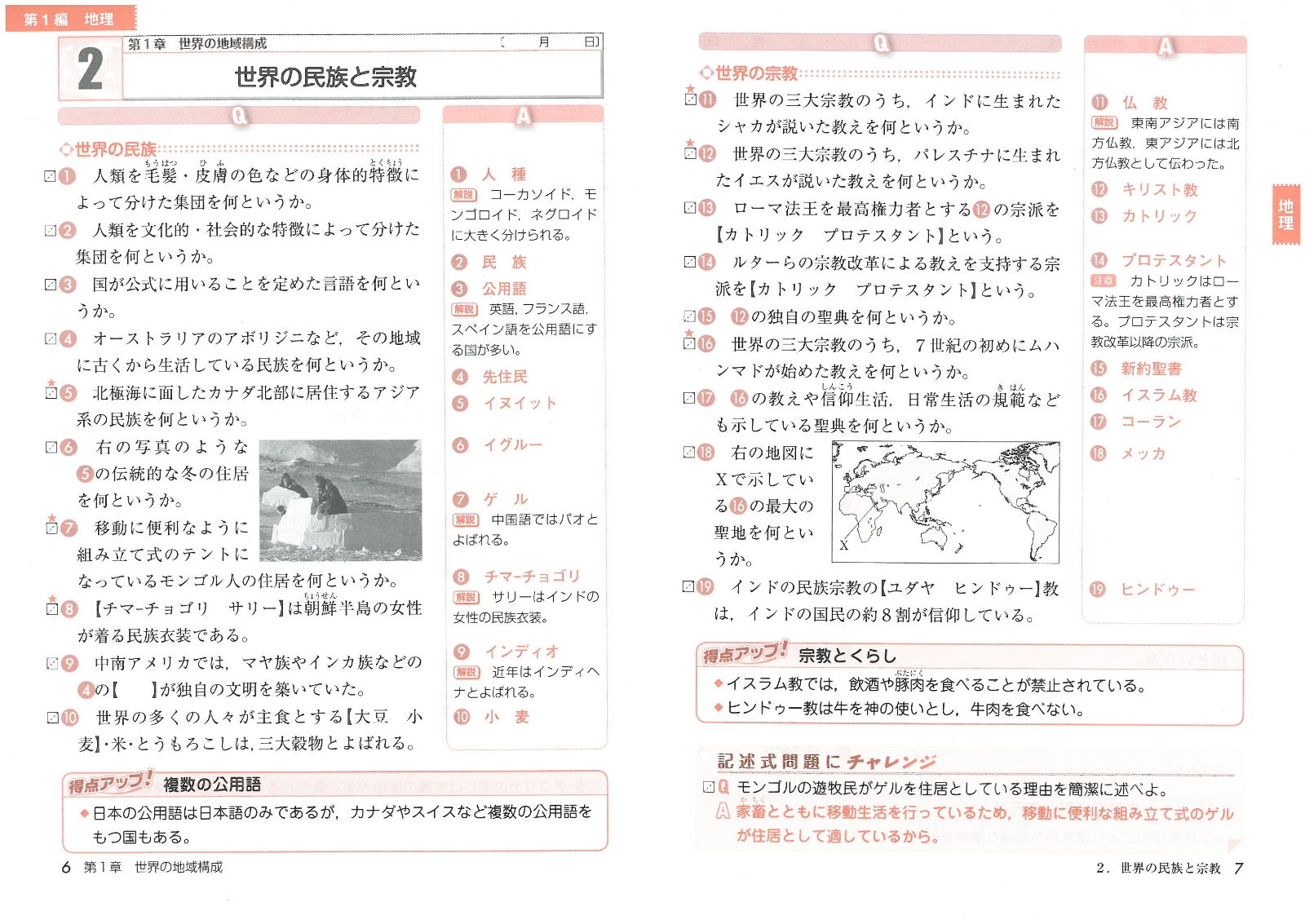 楽天ブックス 中学 高校入試 社会 一問一答 本