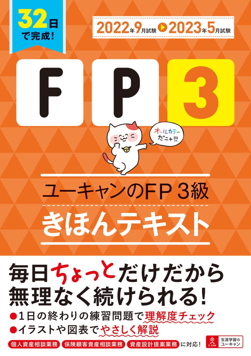 楽天ブックス: '22～'23年版 ユーキャンのFP3級 きほんテキスト