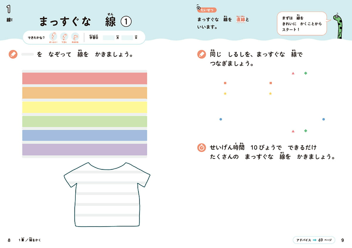 中学受験図をかいてのばす算数力（フォトン算数クラブの合格ドリル）[武井信達]