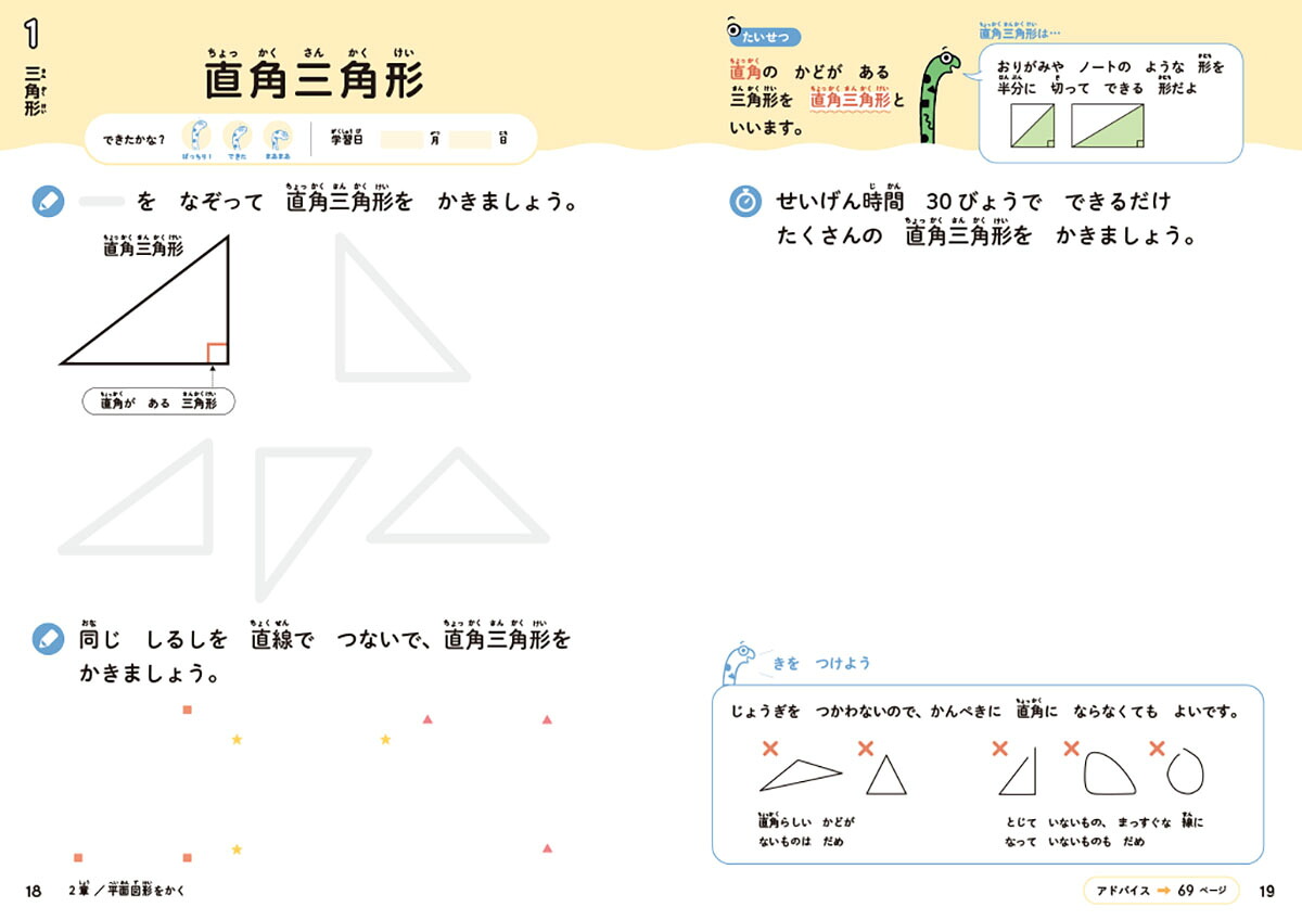 中学受験図をかいてのばす算数力（フォトン算数クラブの合格ドリル）[武井信達]