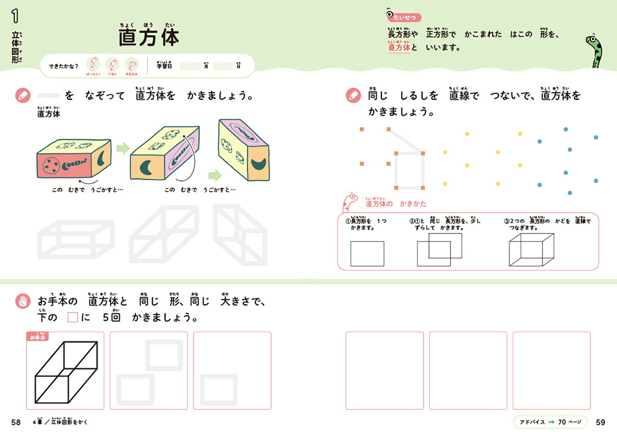 中学受験図をかいてのばす算数力（フォトン算数クラブの合格ドリル）[武井信達]