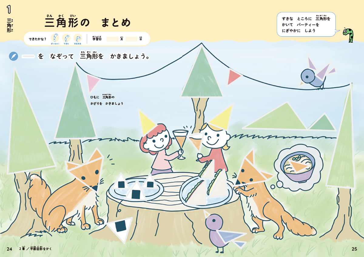 中学受験図をかいてのばす算数力（フォトン算数クラブの合格ドリル）[武井信達]