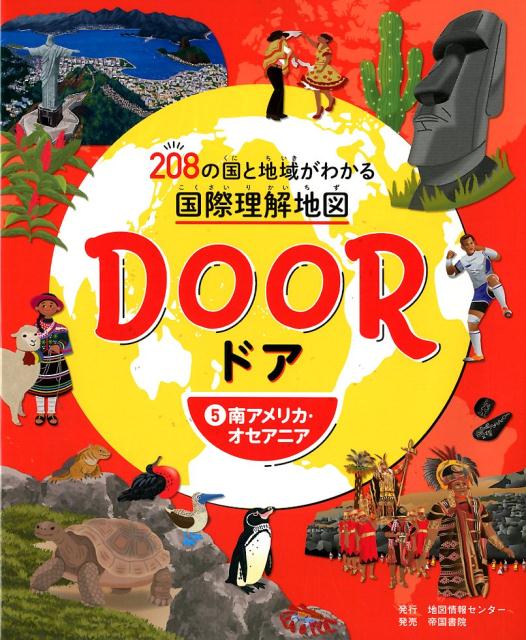 楽天ブックス: DOOR -ドアー 5南アメリカ・オセアニア - 208の国と ...
