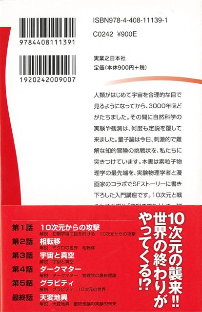 楽天ブックス バーゲン本 マンガでわかる量子の黙示録ーjc新書 広瀬 立成 本