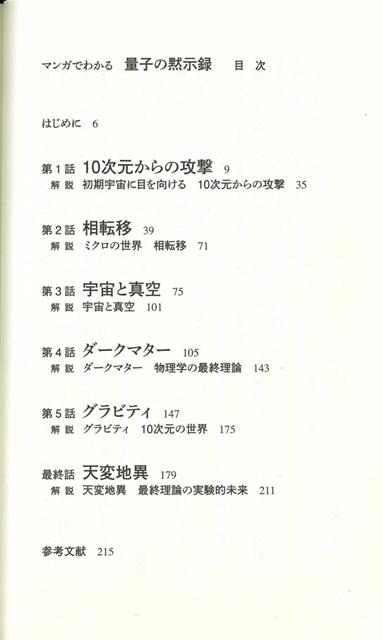 楽天ブックス バーゲン本 マンガでわかる量子の黙示録ーjc新書 広瀬 立成 本