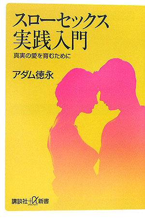 アダム徳永　しみけん　セット　DVD 2025年最新】アダム徳永 スローセックス dvdの人気アイテム