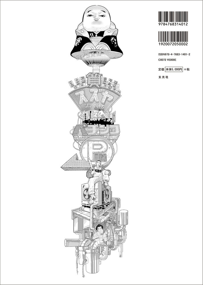 楽天ブックス 井上三太画集 Saru 井上三太 本