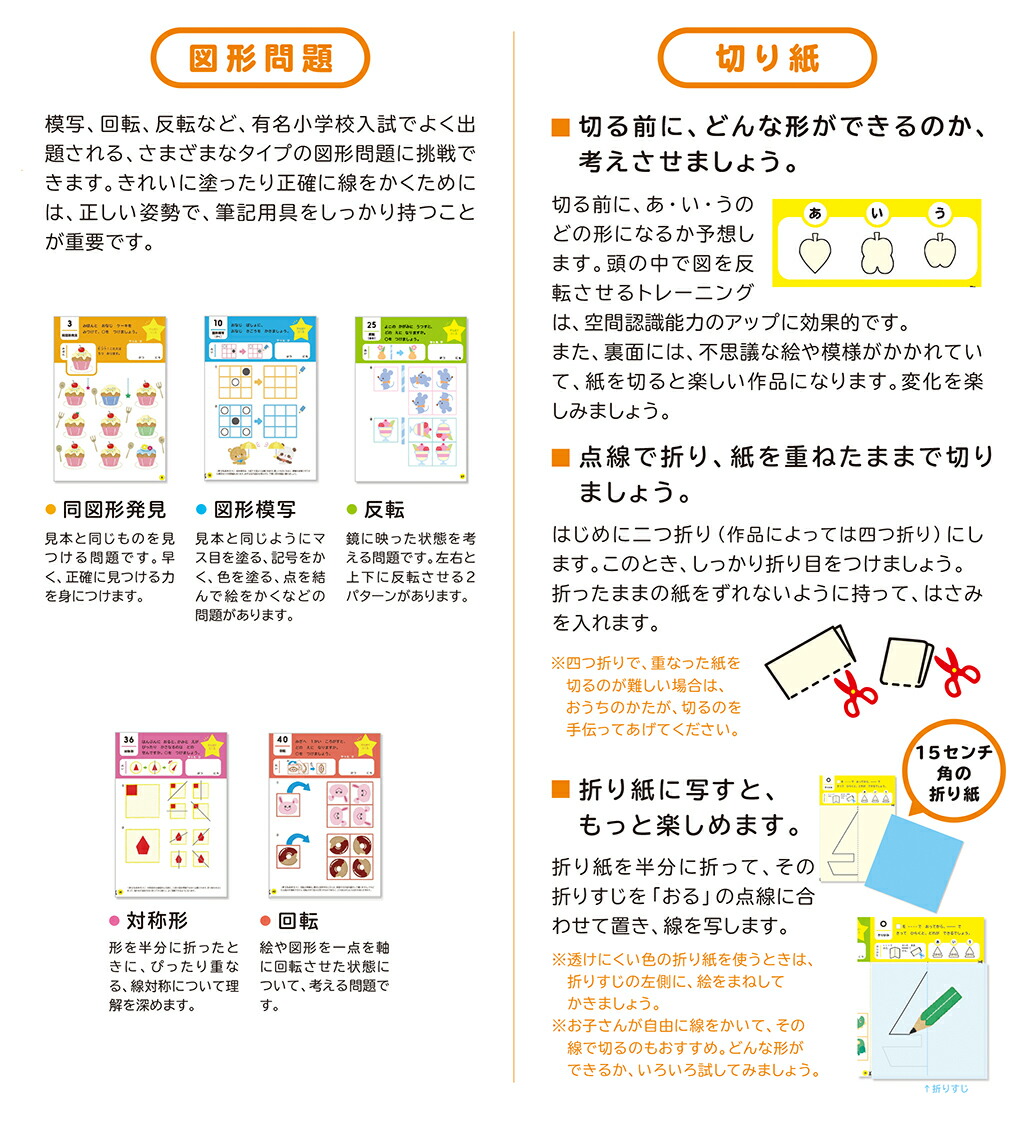 楽天ブックス こども知能パズルプラス きりがみワーク 3 4歳やさしい 有名小の 図形問題 に挑戦 武田澄子 本