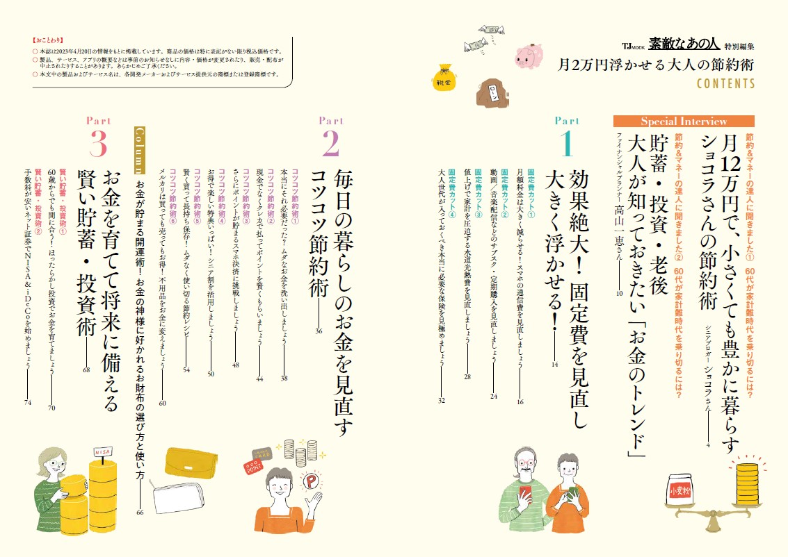 楽天ブックス 素敵なあの人特別編集 月2万円浮かせる 大人の節約術 9784299044013 本