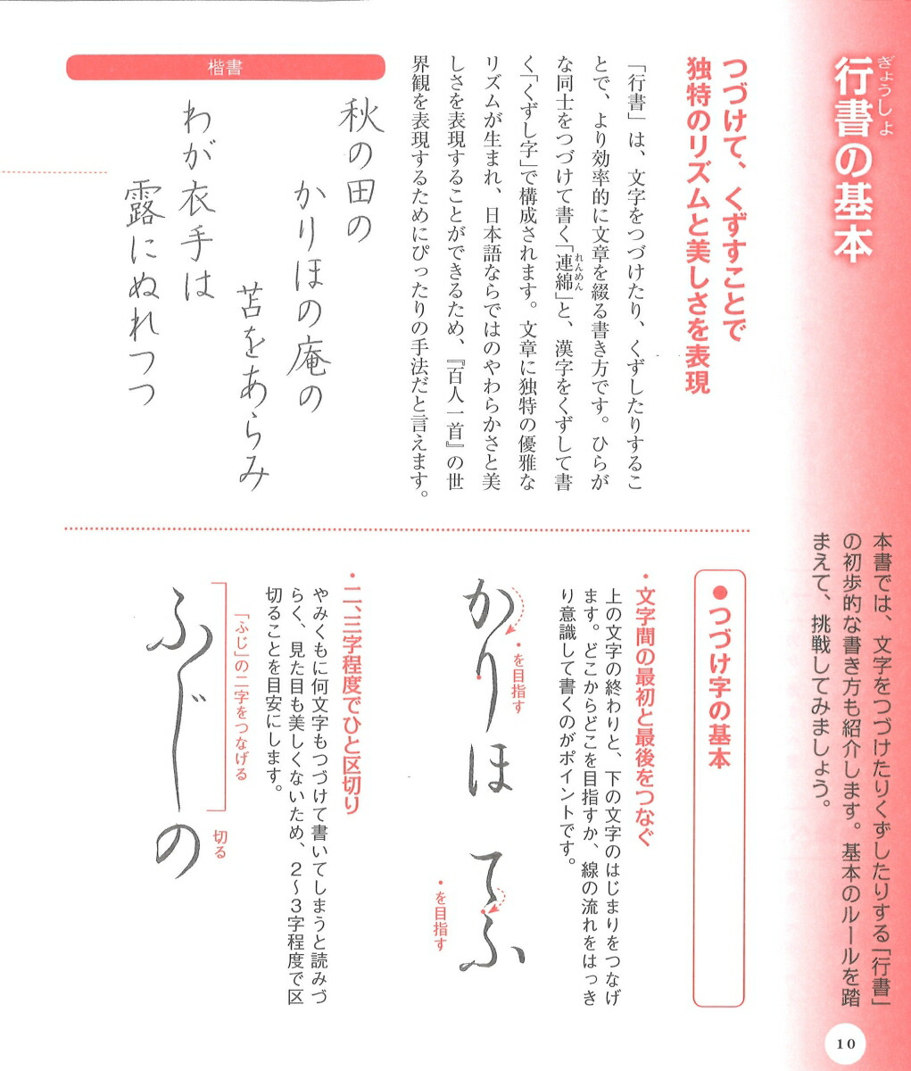 楽天ブックス なぞって鑑賞 百人一首手習い帖 しっかり楷書 くずして行書外して使える書き込み式 鈴木栖鳥 本