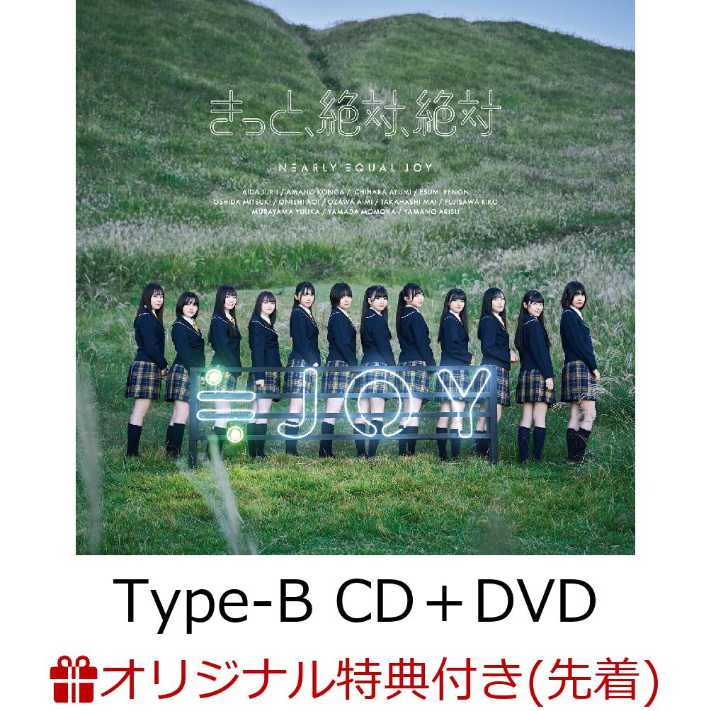 楽天ブックス: 【楽天ブックス限定先着特典】きっと、絶対、絶対 (Type