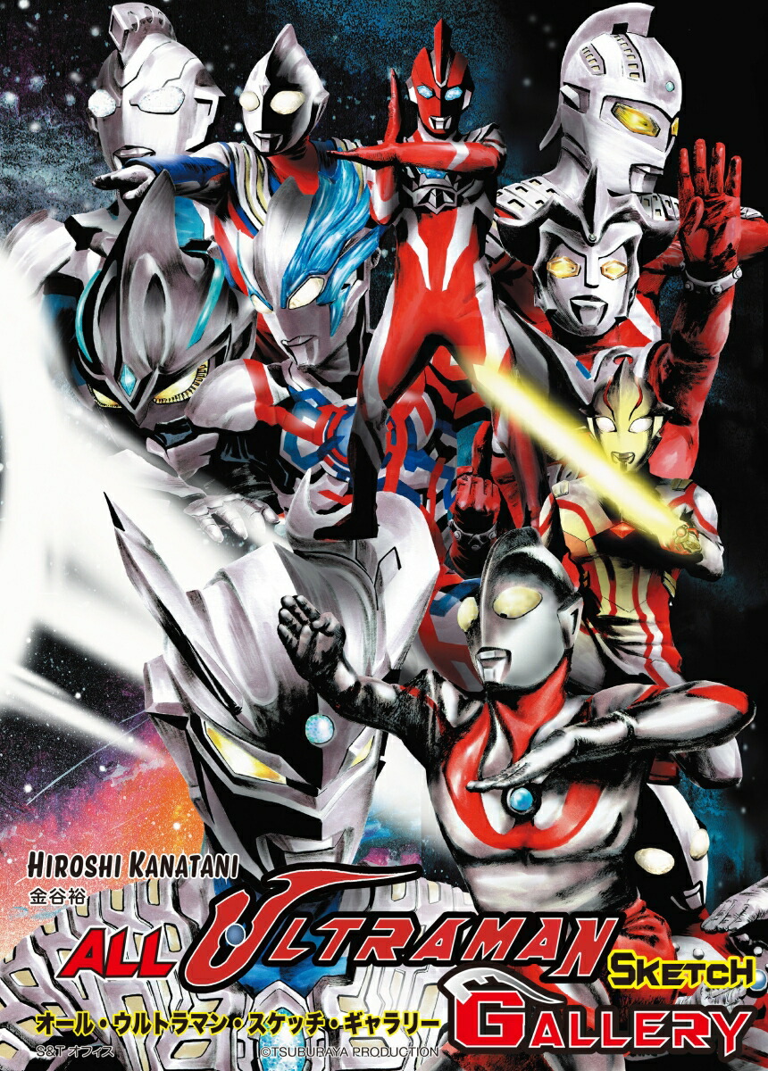 オール・ウルトラマン・スケッチ・ギャラリー HIROSHI KANATANI ALL ULTRAMAN SKETCH GALLERY [ 金谷　裕 ]画像