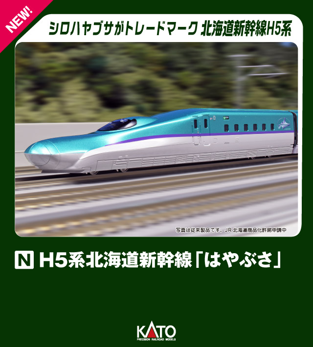 楽天市場】10-1967 H5系北海道新幹線「はやぶさ」 6両基本セット