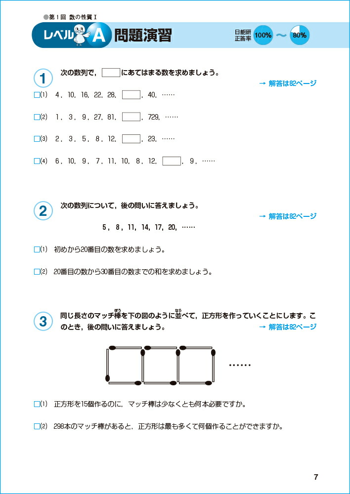 楽天ブックス 算数の基本問題 小学6年 中学受験 日能研教務部 本