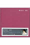 楽天ブックス: 夜想 - 櫻井敦司詩集 - 櫻井敦司 - 9784401721016