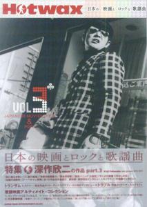 Hotwax7冊セット 日本の映画とロックと歌謡曲